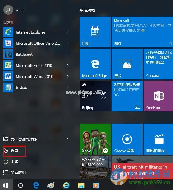 win10中通过Window  Hello设置指纹登陆