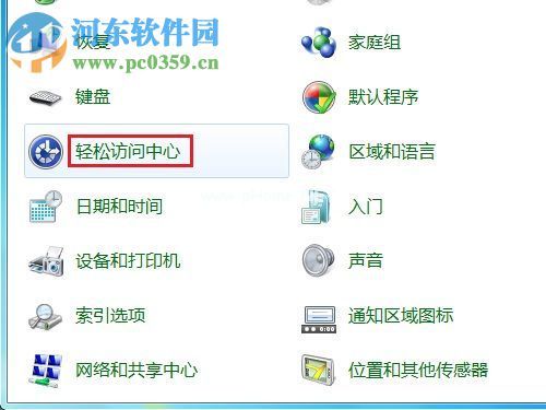 win7系统开启或关闭屏幕虚拟键盘的方法