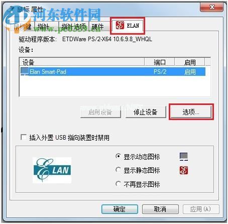 win7笔记本多点触控功能设置方法