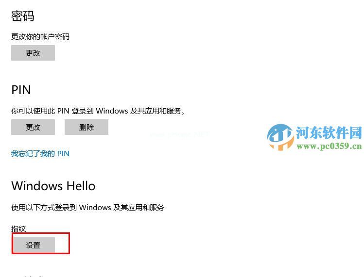 win10中通过Window  Hello设置指纹登陆