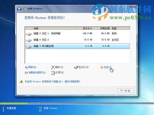 win7怎么安装？安装win7系统的图文教程