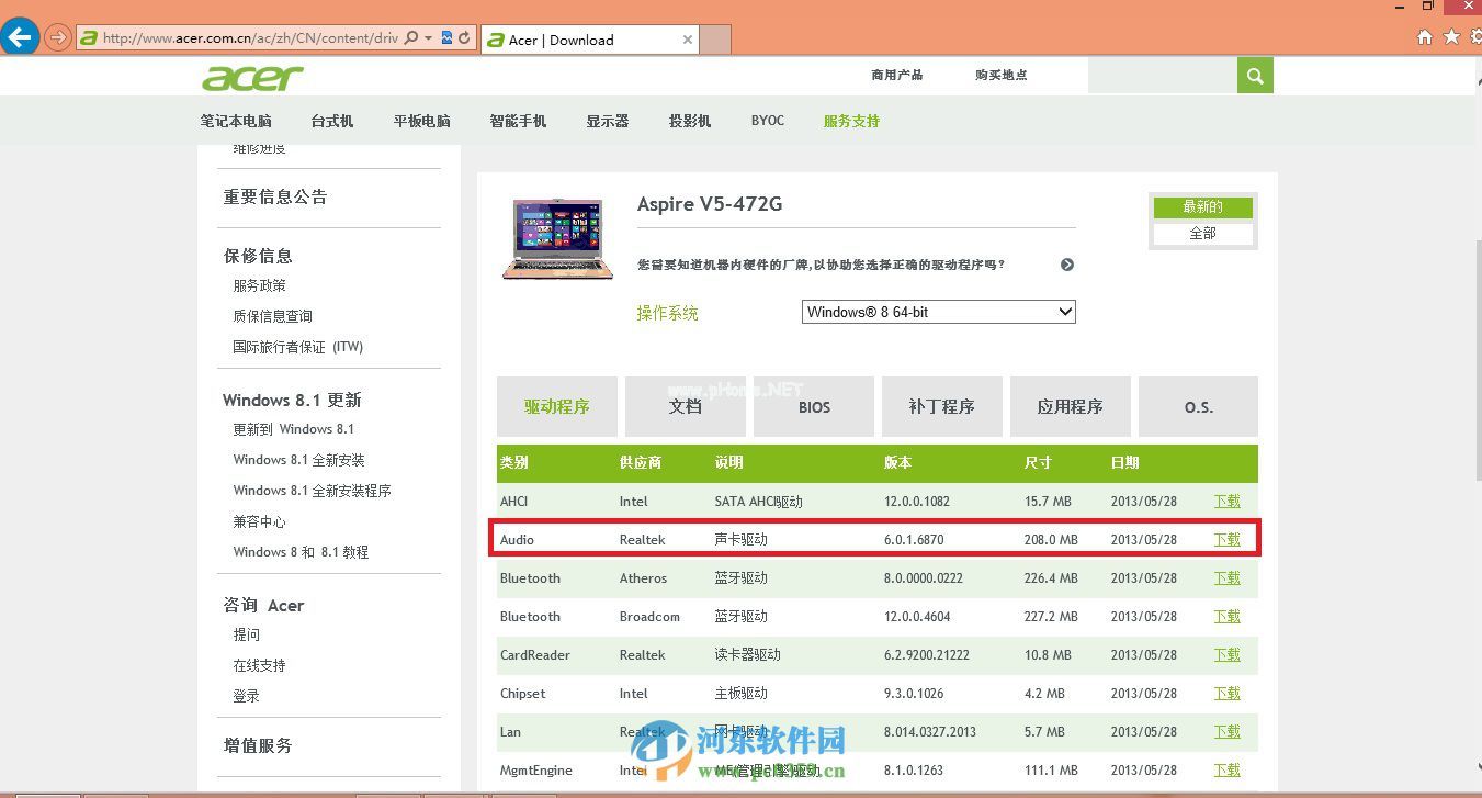 宏基win8笔记本开启杜比音效的方法