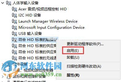 win10触摸板多种开启与关闭方法教程