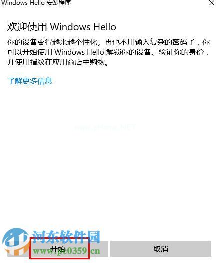 win10中通过Window  Hello设置指纹登陆