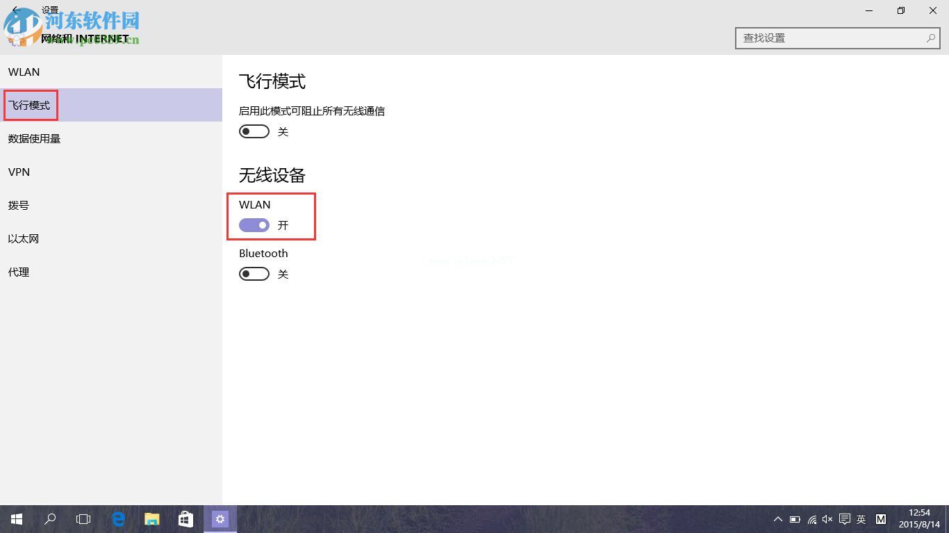 win10系统多种开启无线网络的方法