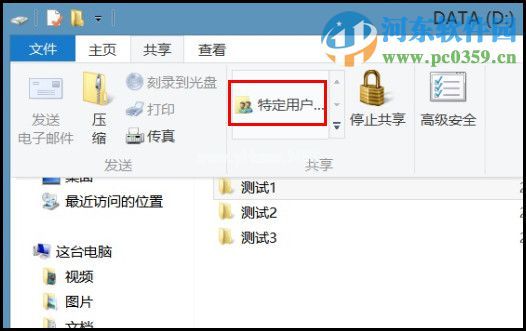 win10设置文件共享权限的方法