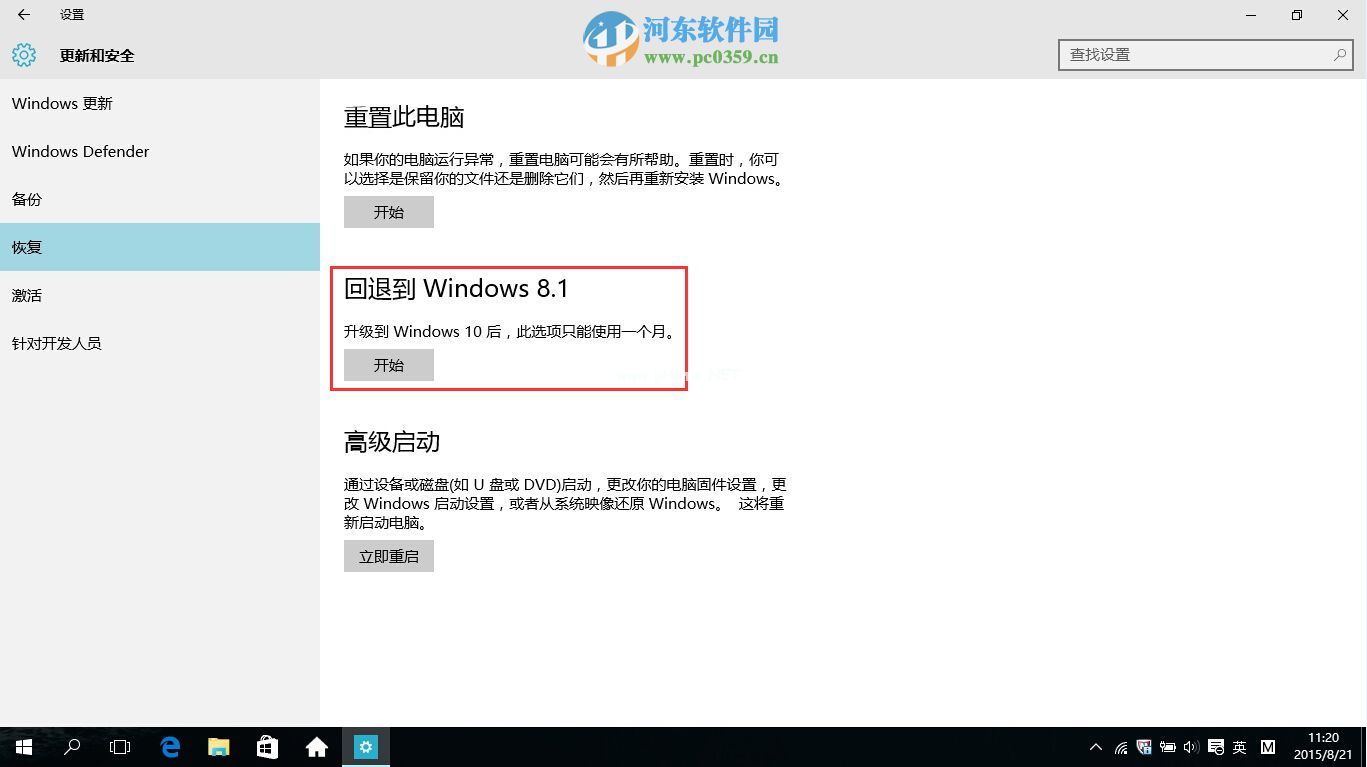 win10怎么回退到升级前的系统？win10回退到以前的版本的方法