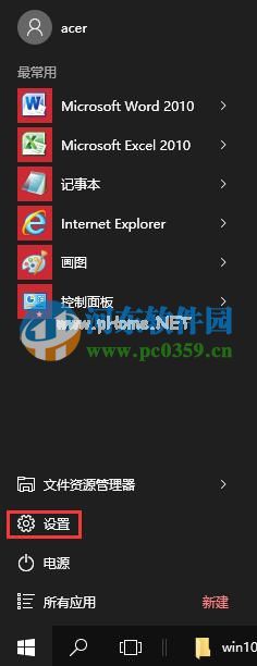 win10触摸板多种开启与关闭方法教程