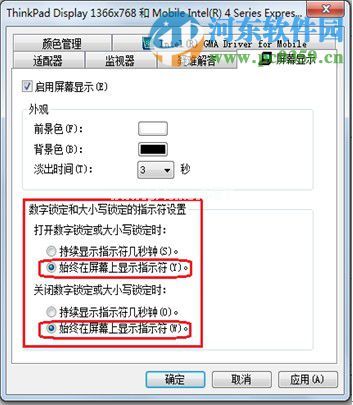 win8关闭大小写锁定和数字锁定提示图标的方法