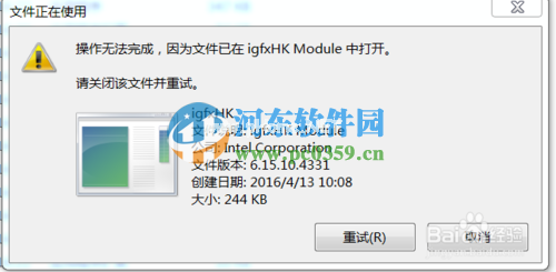 igfxhk  module已停止工作 win10解决方法