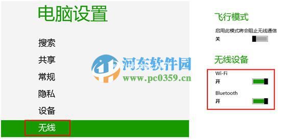 宏基笔记本win7升级到win8系统无法通过快捷键开关无线网络怎么办？