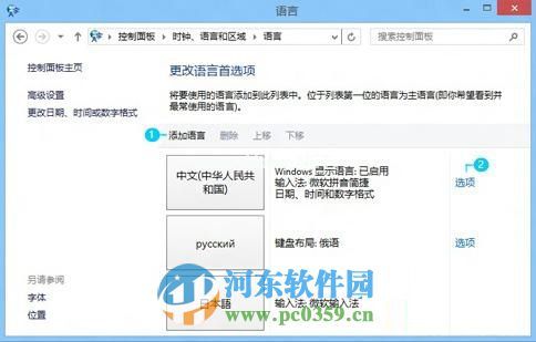 Win8.1系统软件窗口输入中文变成问号怎么办？