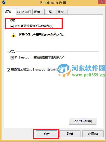 win8.1笔记本无法搜索到蓝牙设备怎么办？