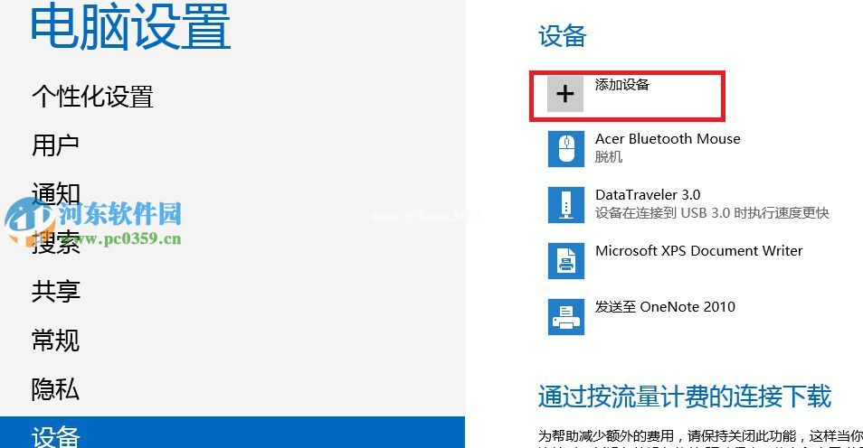 win10蓝牙功能怎么使用？win10使用蓝牙功能的方法教程