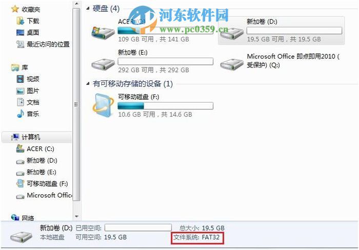 win7系统免格式化将fat32转ntfs格式的方法