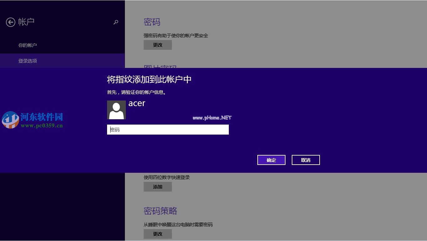 win8.1指纹识别怎么用？win8.1设置指纹识别功能的方法