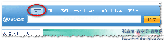 腾讯网首页搜搜搜索栏 张鑫旭-鑫空间-鑫生活