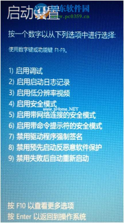 win8怎么进入高级选项菜单？