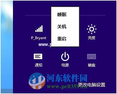 win8怎么进入高级选项菜单？