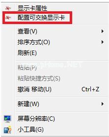 win7系统双显卡手动切换显卡的方法