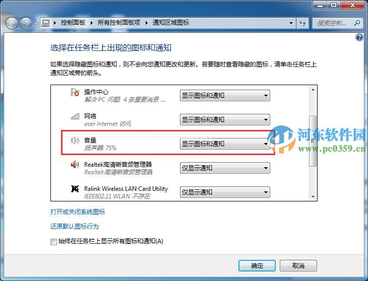 windows系统音量图标不在了怎么办？找回win7/8/10系统音量图标的方法