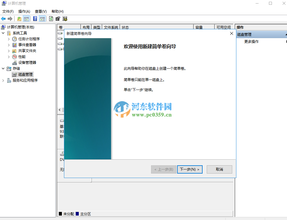 win10系统怎么分区？win10硬盘分区的方法教程