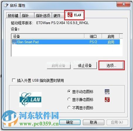 win7系统触摸板滚轮功能怎么用？解决无法使用触摸板滚轮功能的方法