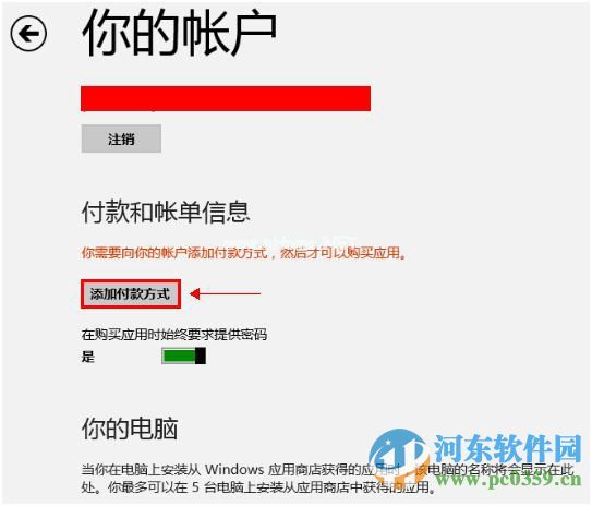 win8系统添加或更改应用商店付款方式的方法