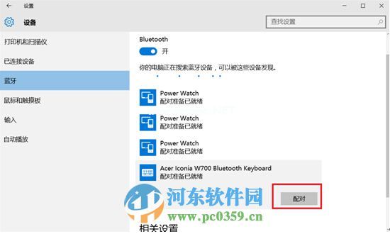 win10蓝牙键盘如何连接电脑？win10蓝牙键鼠连接电脑的方法