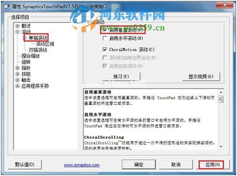 win7系统触摸板滚轮功能怎么用？解决无法使用触摸板滚轮功能的方法