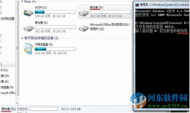 win7系统免格式化将fat32转ntfs格式的方法