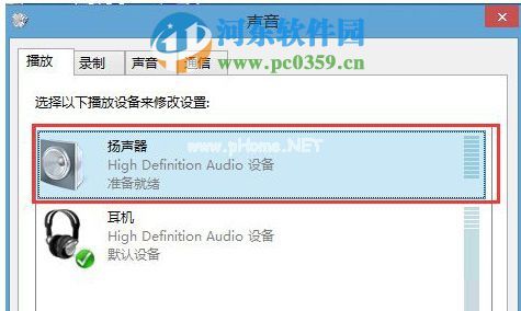 Win8系统如何开启环绕立体声效果？