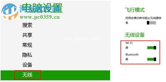 win8系统手工开启或关闭无线上网功能的方法