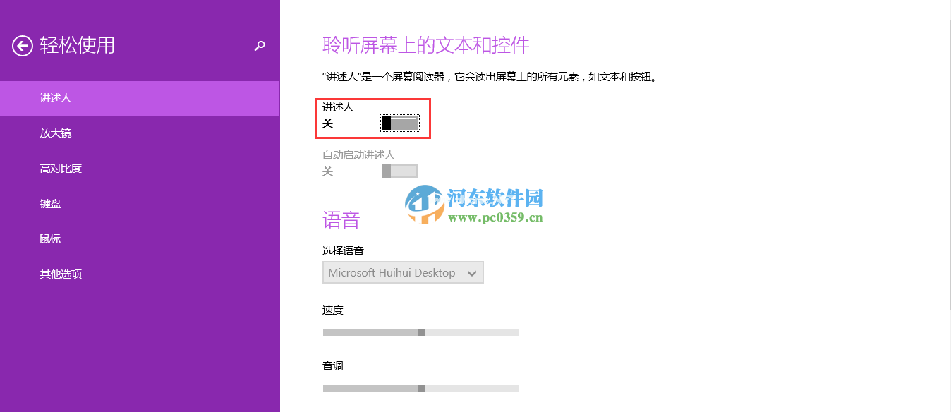 win8讲述人怎么关闭？win8关闭讲述人功能的方法