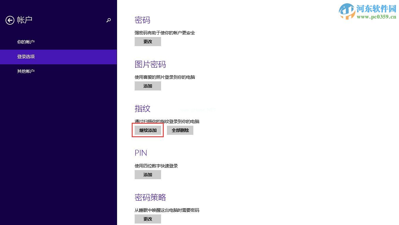 win8.1指纹识别怎么用？win8.1设置指纹识别功能的方法