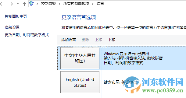 win10怎么删除美式键盘？win10删除美式键盘的方法