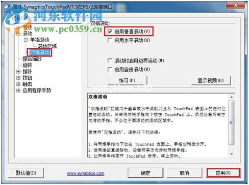 win7系统触摸板滚轮功能怎么用？解决无法使用触摸板滚轮功能的方法