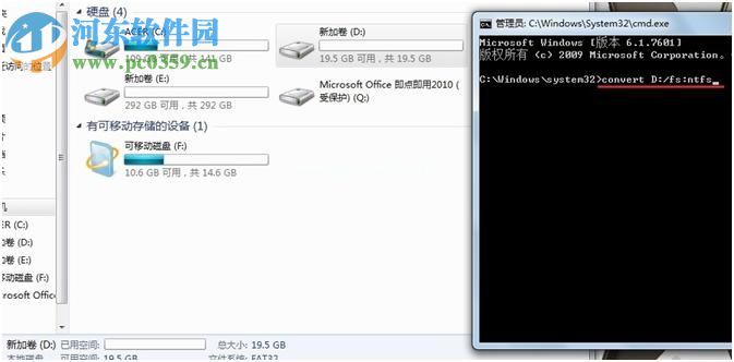 win7系统免格式化将fat32转ntfs格式的方法