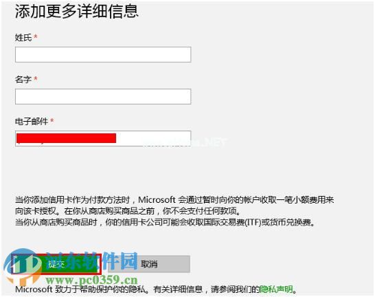 win8系统添加或更改应用商店付款方式的方法