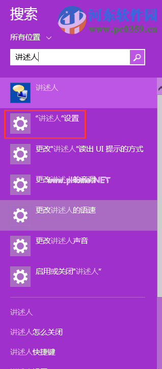 win8讲述人怎么关闭？win8关闭讲述人功能的方法