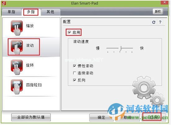 win7系统触摸板滚轮功能怎么用？解决无法使用触摸板滚轮功能的方法