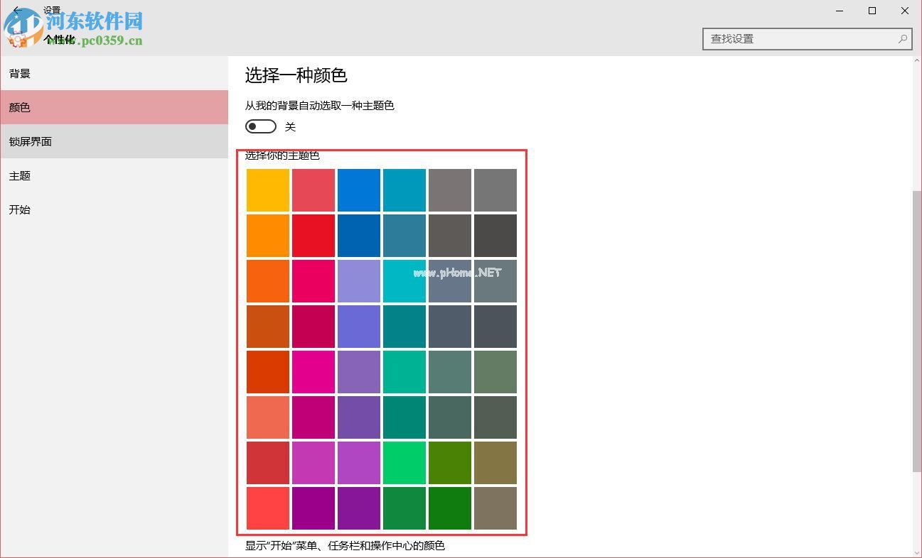 win10修改窗口颜色？win10修改窗口背景颜色的方法