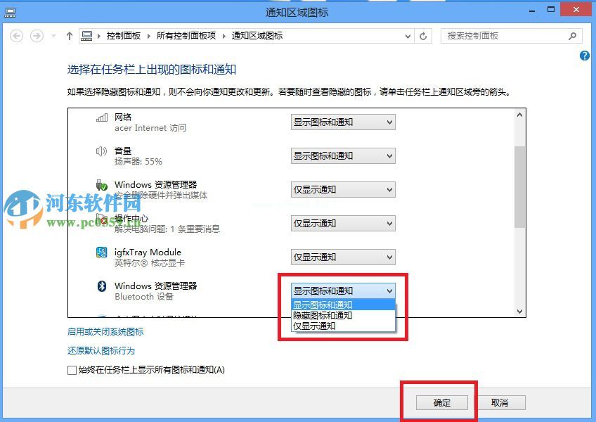 win8系统下让蓝牙在通知区域显示的方法