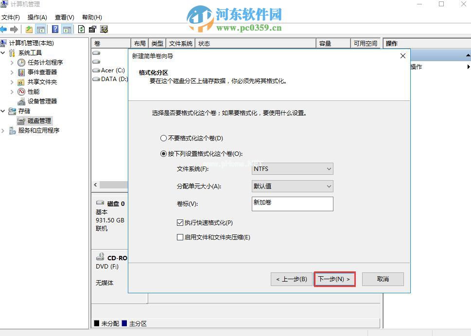 win10系统怎么分区？win10硬盘分区的方法教程