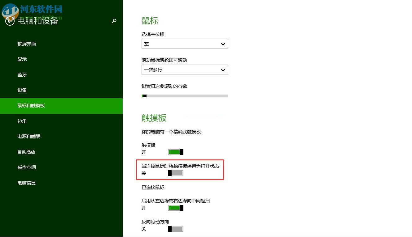 win8笔记本连接鼠标自动禁用触摸板的方法