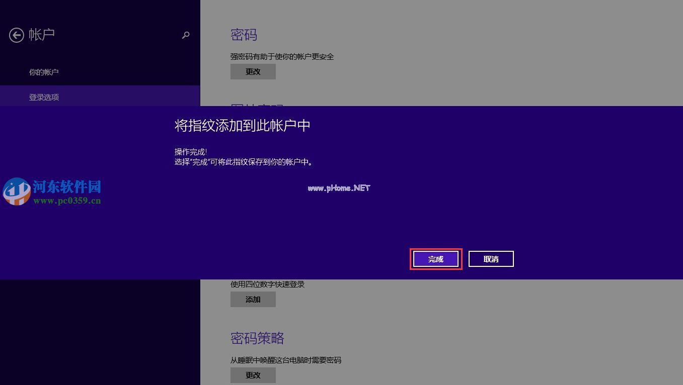 win8.1指纹识别怎么用？win8.1设置指纹识别功能的方法