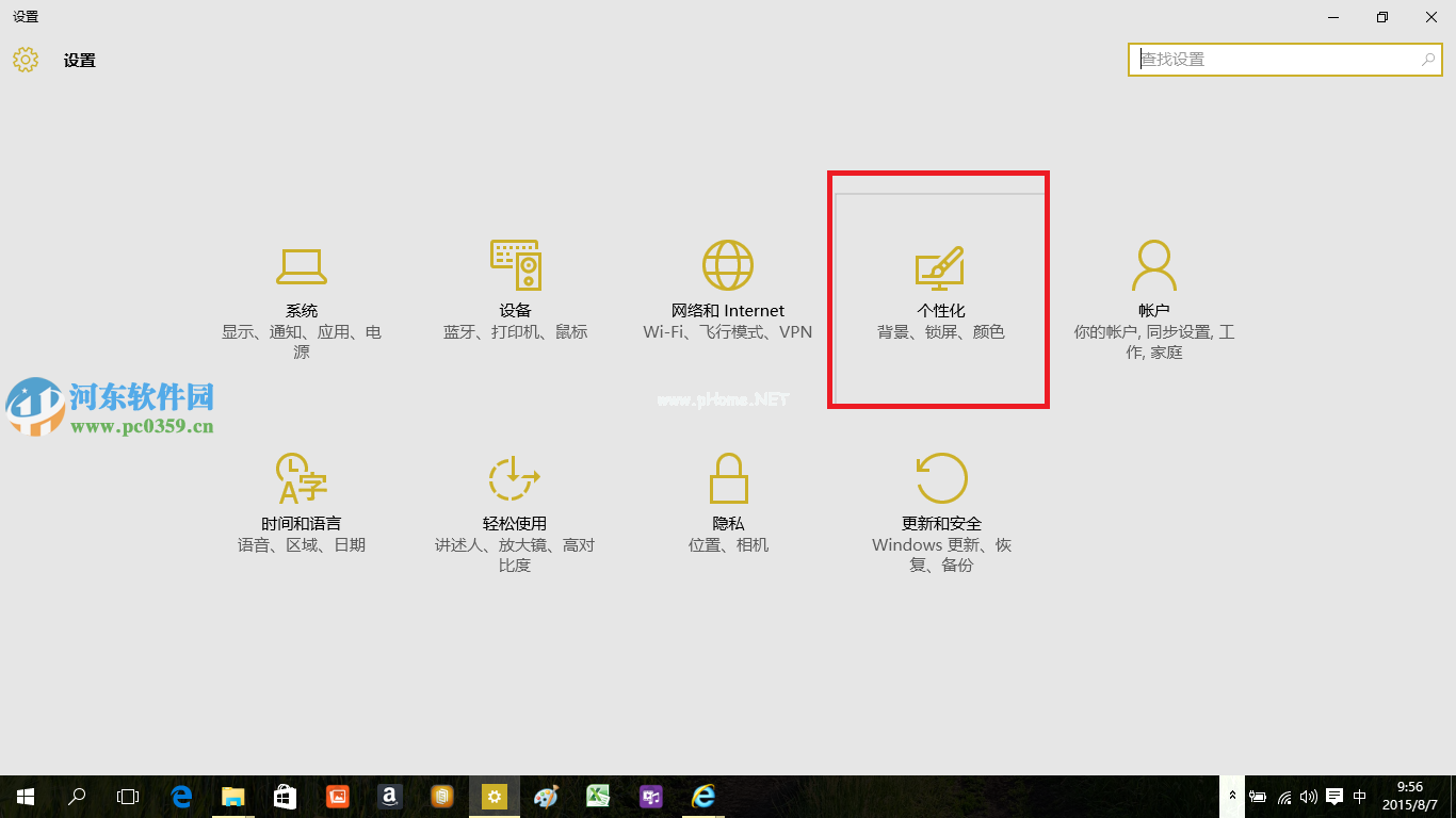 win10系统修改开始菜单主题颜色的方法