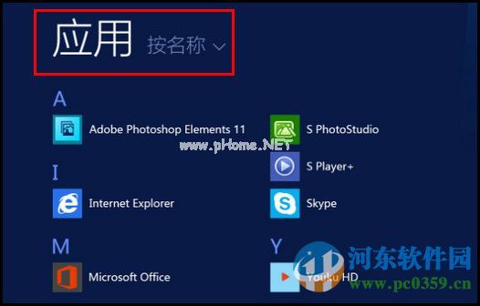 win8查看系统所有应用程序的方法