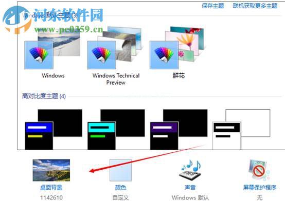 win10怎么更换主题？win10更换系统主题的方法