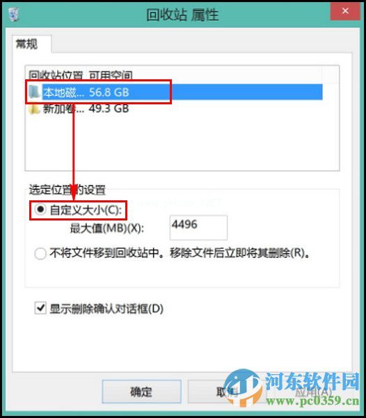 win8怎么设置回收站大小？win8调整回收站大小的方法